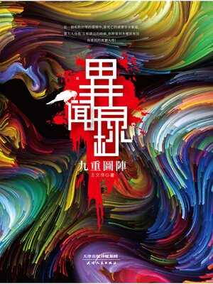 cover image of 異聞錄